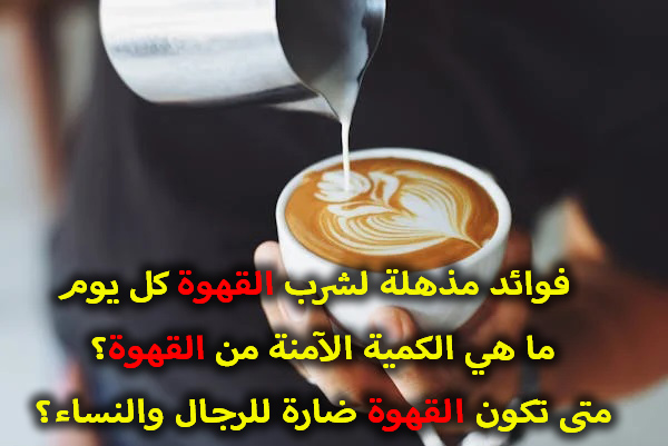 القهوة